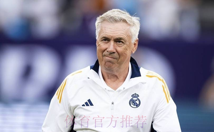 安切洛蒂预计一个月内离任 皇马已接触了阿隆索